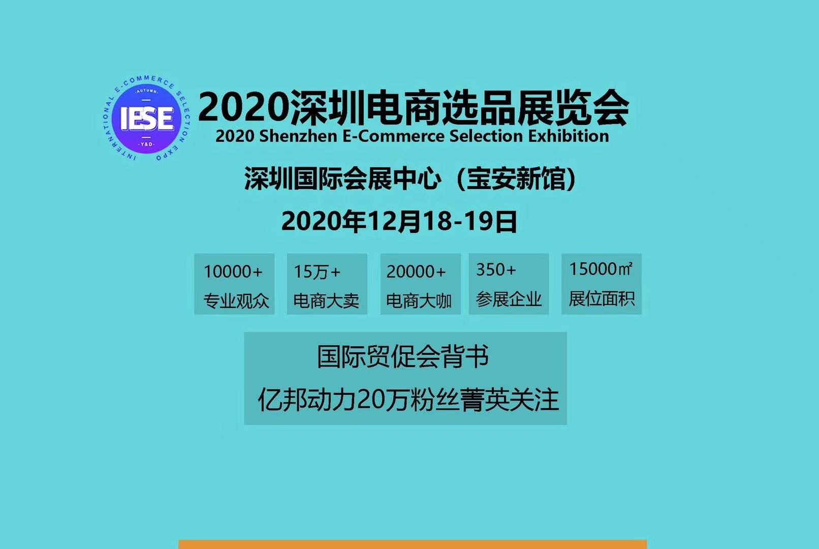 深圳跨境电商选品展览会时间 12月18 19 地点 深圳国 跨境选品圈