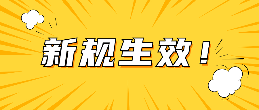 10天后生效！这一项新规重大调整，卖家警惕无效清关！