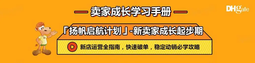 新店运营指南第五期 - 店铺基本活动玩法，助力订单转化