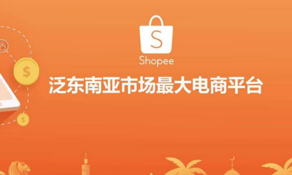 shopee首站为什么选择台湾站，台湾站点运营规则讲解！