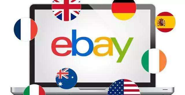 9月1日起，eBay将与10家海外仓储服务商实现数据对接