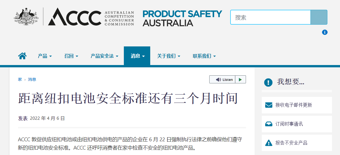 澳大利亚纽扣电池强制标准将实施，亚马逊平台提示合规