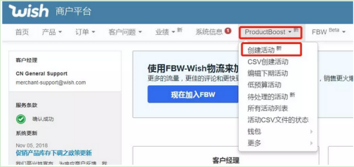 ProductBoost产品引流方法：wish简易版PB创造活动步骤详解