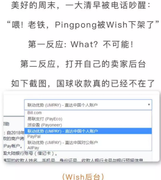Wish后台系统升级PingPong收款看不到了