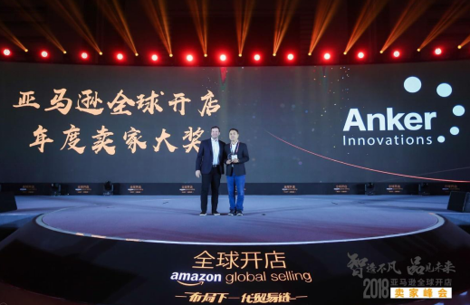 安克创新独揽2018亚马逊全球开店年度卖家大奖！