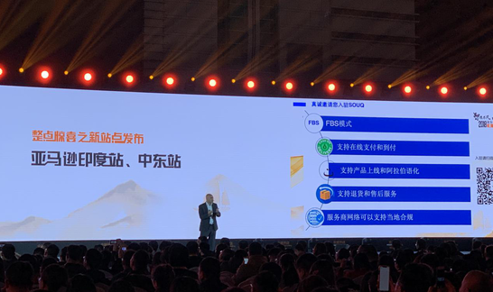 2018亚马逊全球开店卖家峰会重要数据及其2019年中国战略一览！