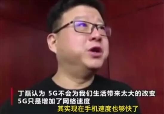 丁磊另类看5G，潘石屹神回评，杨元庆、雷军力挺5G！