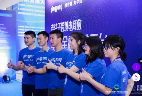PingPong助力中国品牌出海，提升中国跨境电商全球竞争力