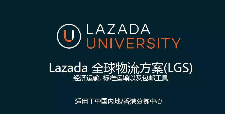 Lazada运费核算及物流运作详解