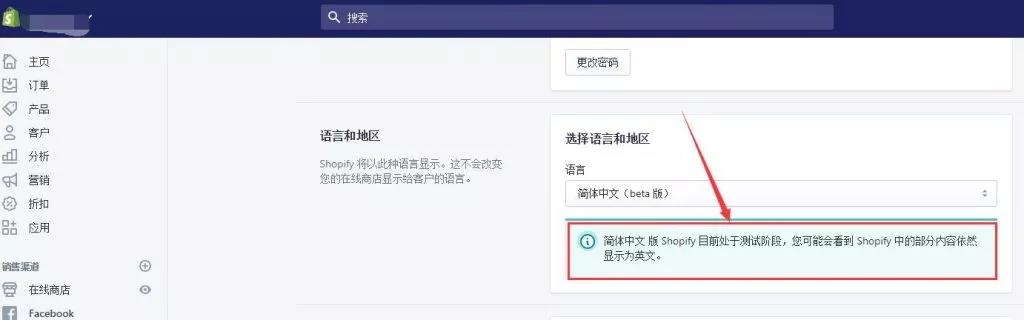 再也不用担心自己不会英文了 Shopify中文版后台即将上线